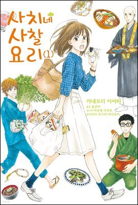 사치네 사찰요리