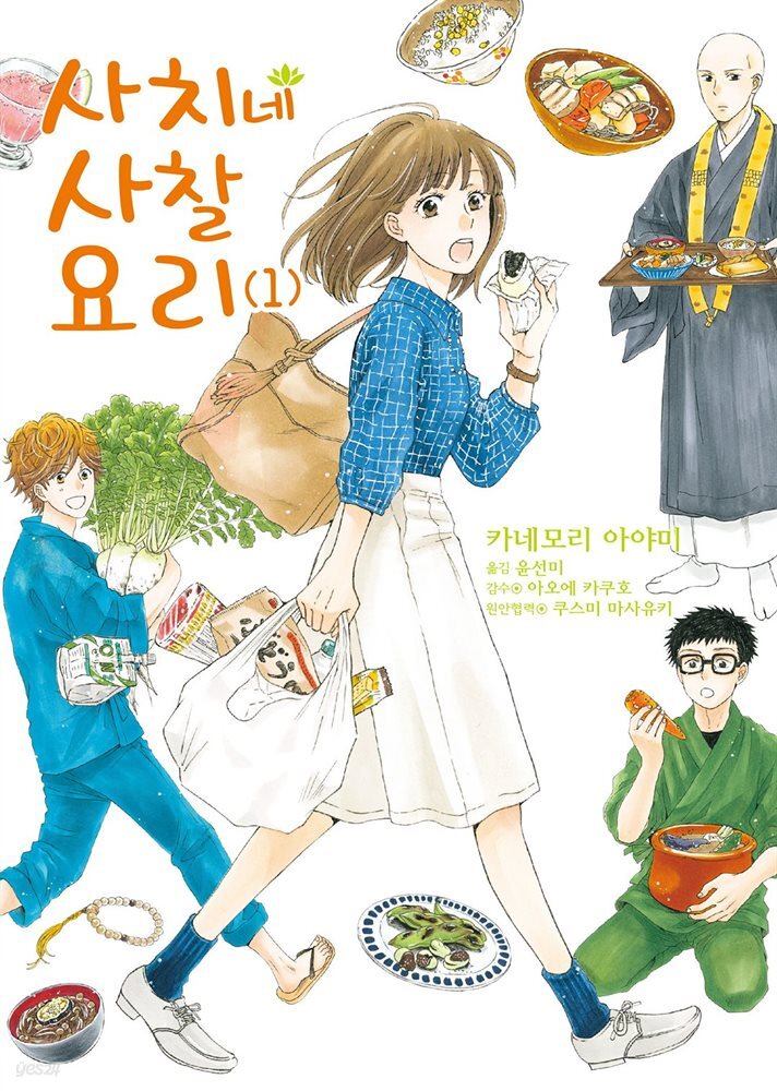 사치네 사찰요리
