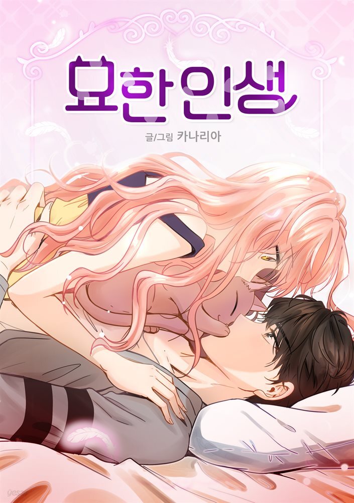 [대여] [컬러 연재] 묘한 인생 062화