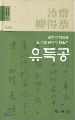 유득공