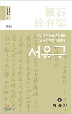 서유구