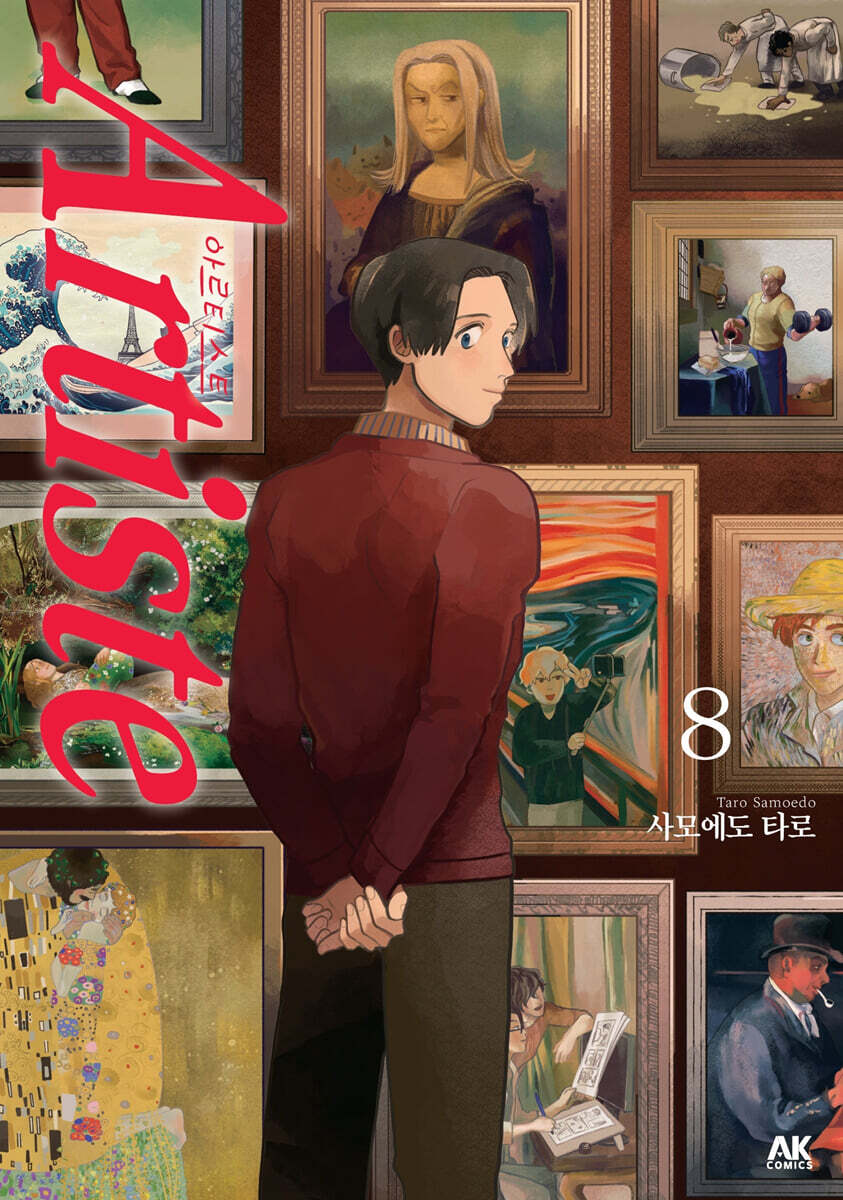 Artiste 아르티스트 8