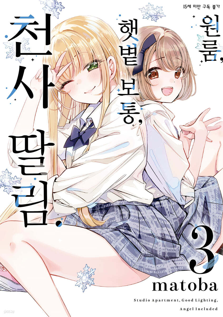 원룸, 햇볕 보통, 천사 딸림. 3