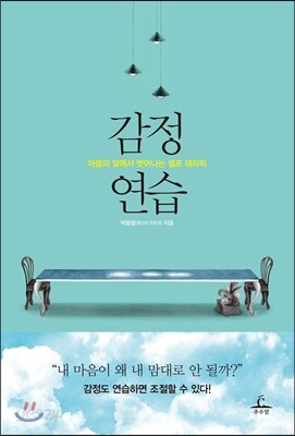 감정 연습