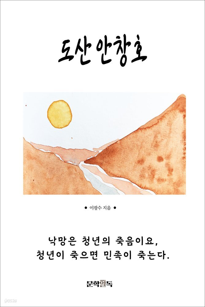 도산 안창호
