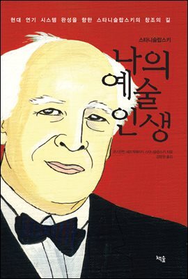 나의 예술 인생