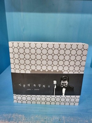 이문세 - 독창회 Ⅱ 1981-2002 - CD2장중 1장