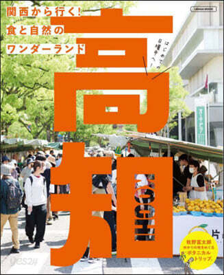 高知
