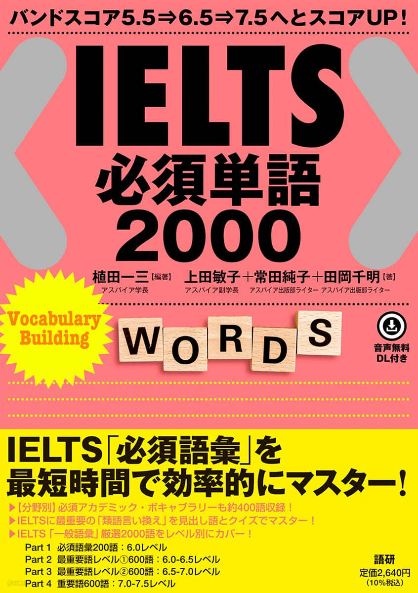 IELTS必須單語2000