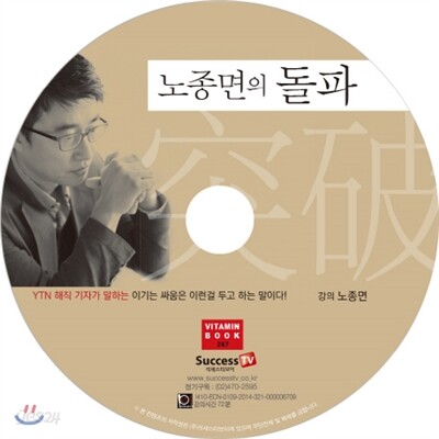 노종면의 돌파