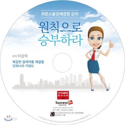 원칙으로 승부하라