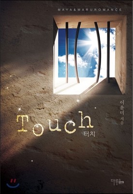 터치(Touch)