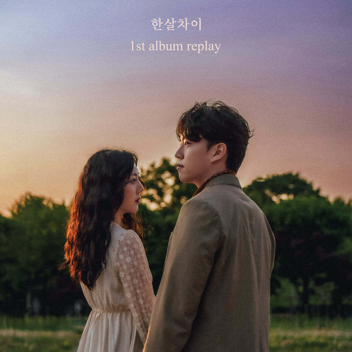 한살차이 1집 - Replay