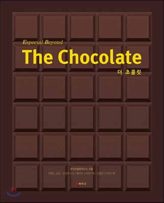 The Chocolate  ݸ