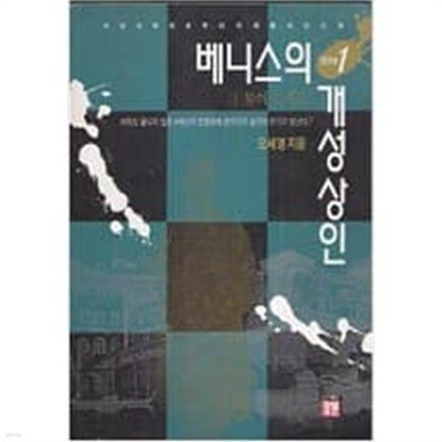 베니스의 개성상인 1-3