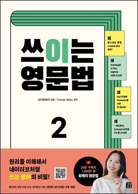 [epub3.0] 쓰이는 영문법 2