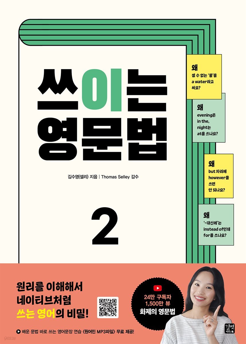 [epub3.0] 쓰이는 영문법 2
