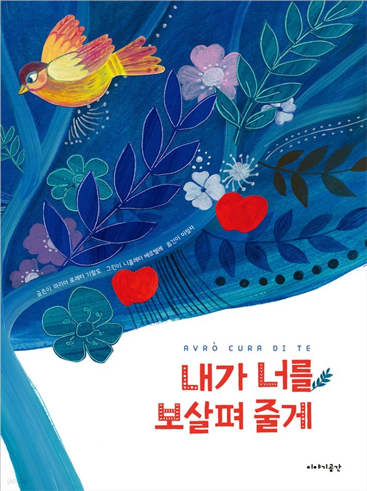 내가 너를 보살펴 줄게 