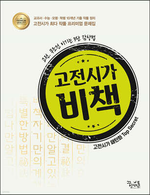 고전시가 비책