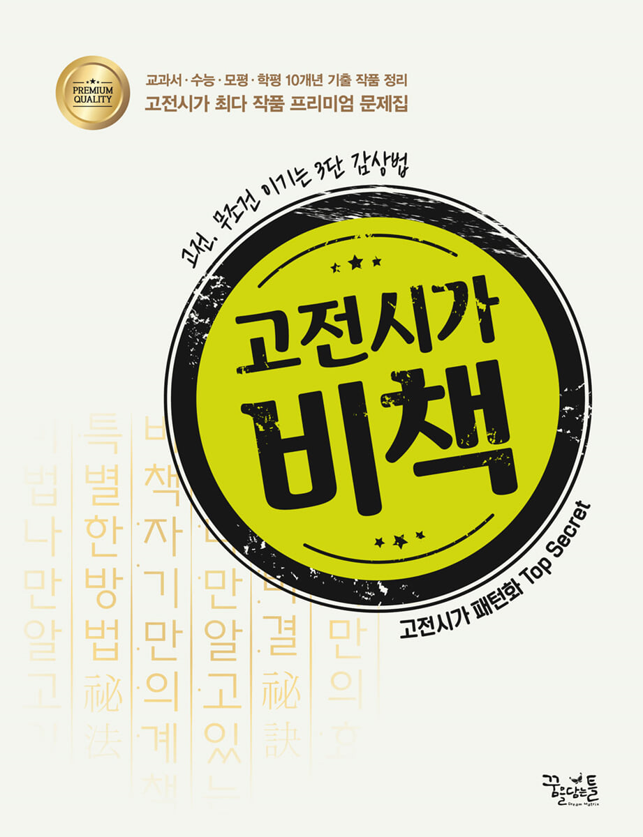 고전시가 비책