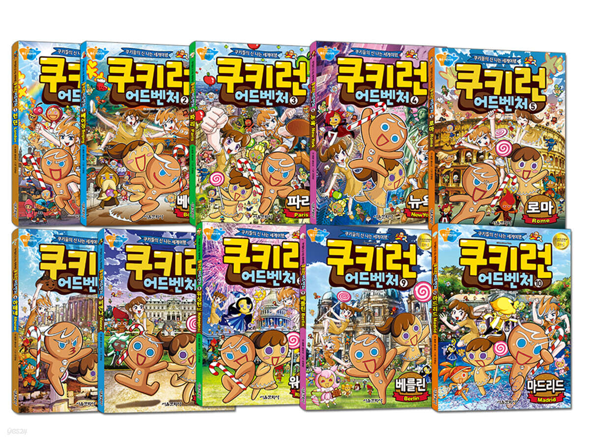 쿠키런 어드벤처 1~10권 세트