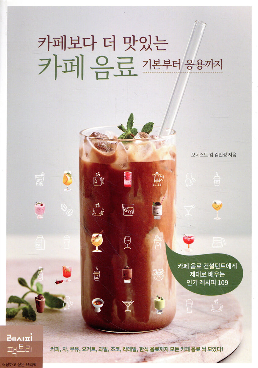 카페보다 더 맛있는 카페 음료