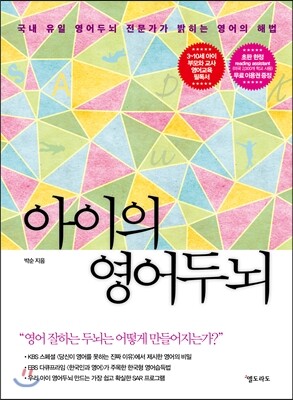 아이의 영어두뇌