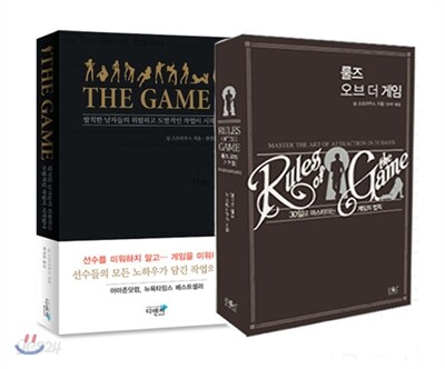 더 게임, 룰즈 오브 더 게임 세트