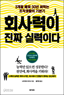 회사력이 진짜 실력이다
