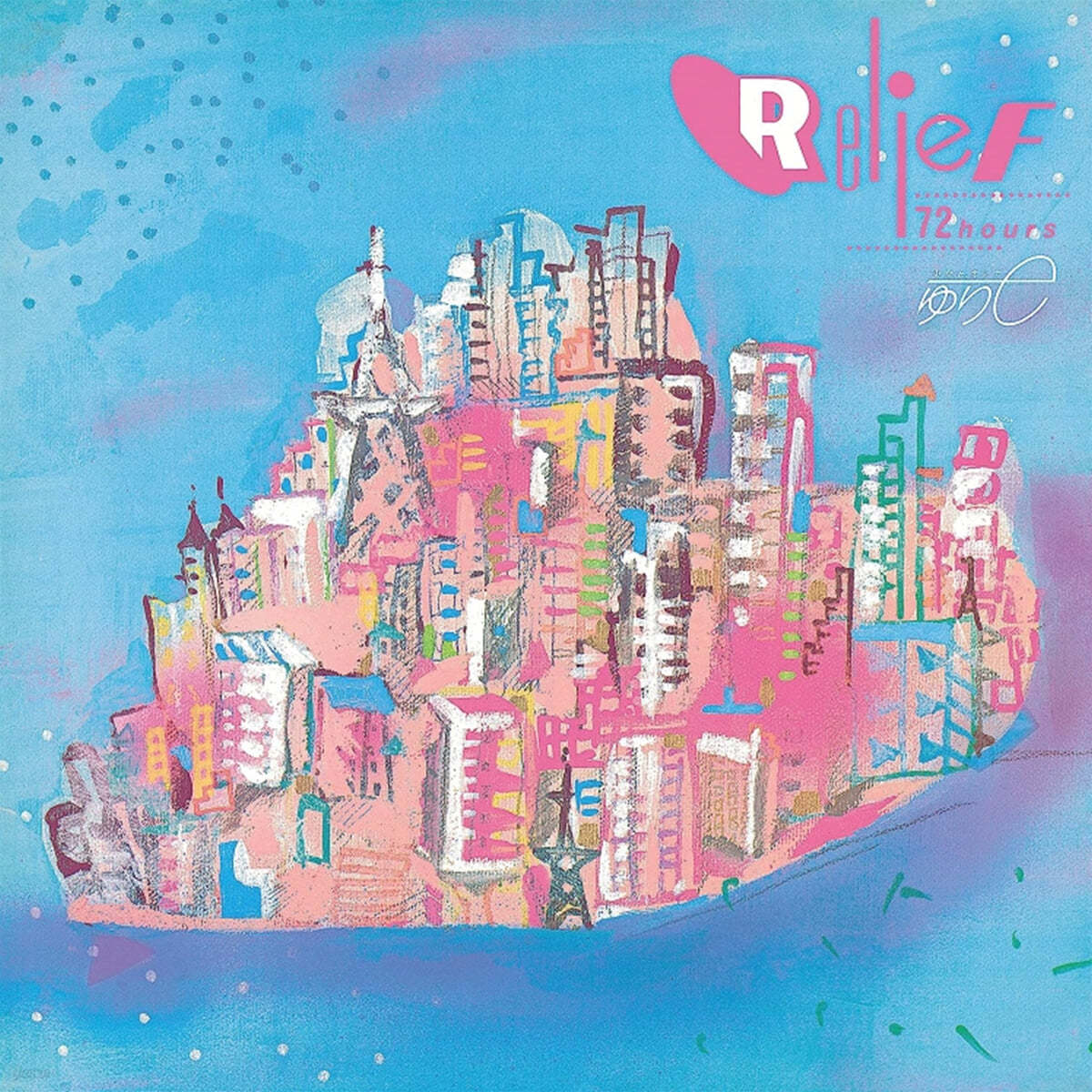 Kokubu Yurie (고쿠부 유리에) - Relief 72 Hours [투명 네온 핑크 컬러 LP]