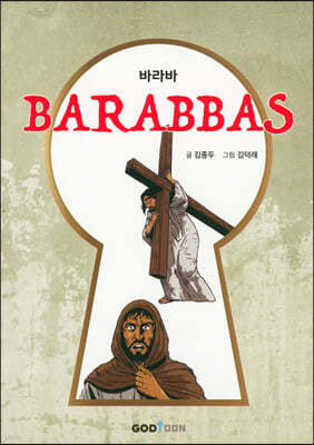 ٶ BARABBAS