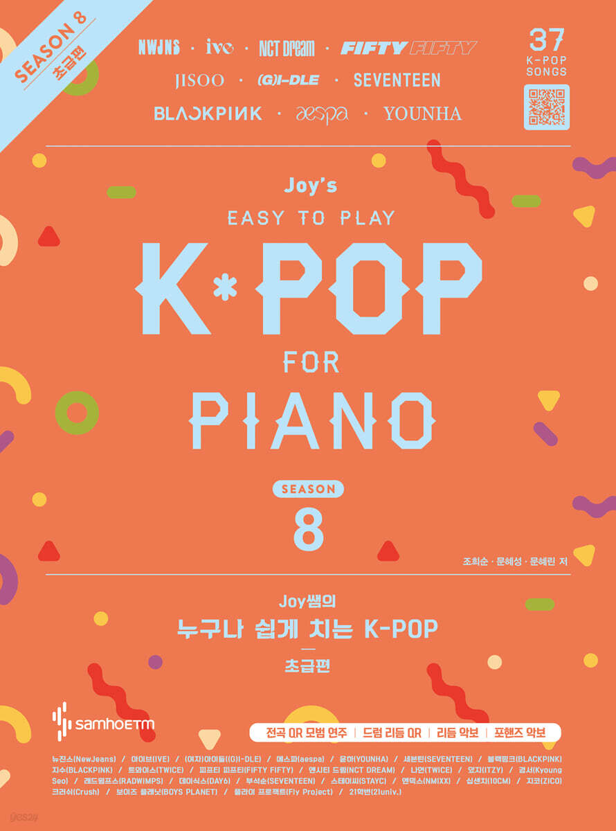 Joy쌤의 누구나 쉽게 치는 K-POP 시즌8 : 초급편