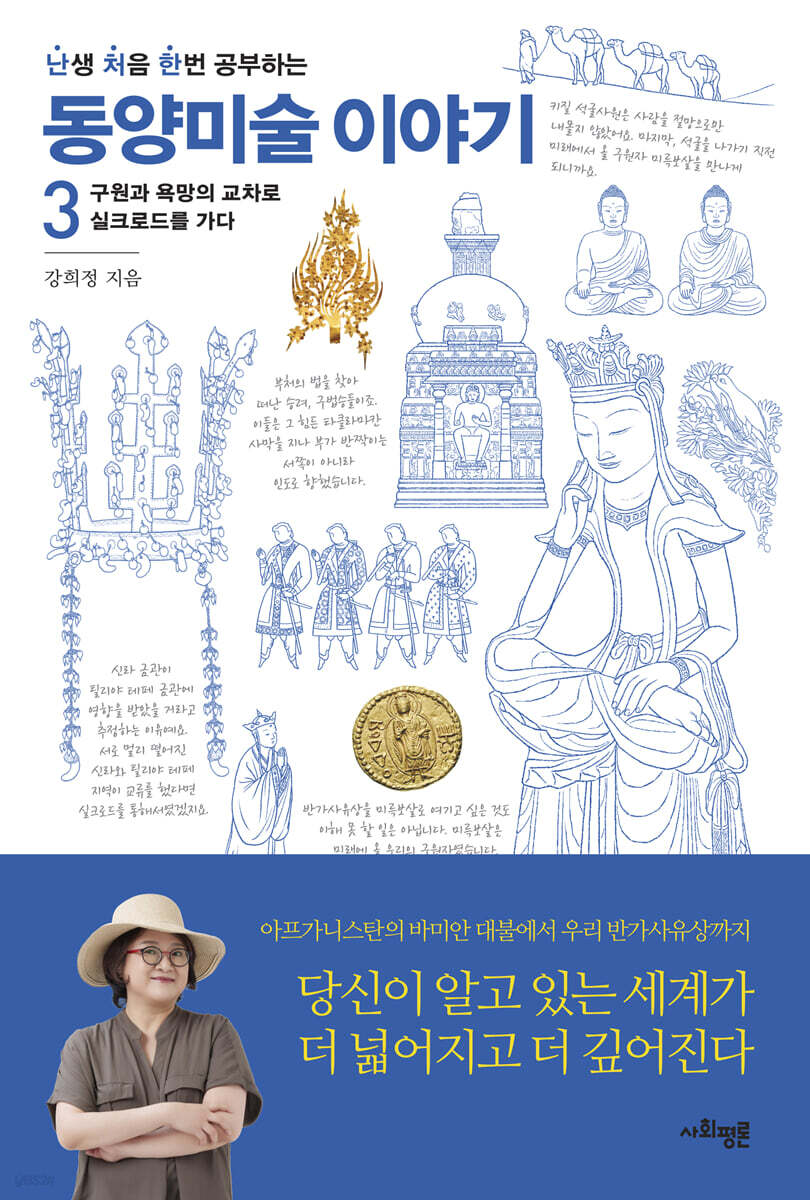 난처한 동양미술 이야기 3