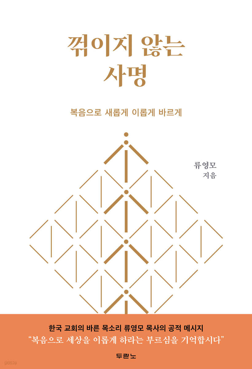 꺾이지 않는 사명