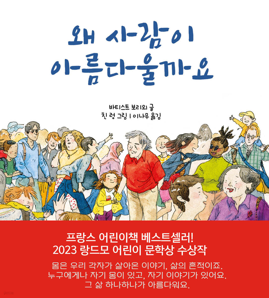 왜 사람이 아름다울까요
