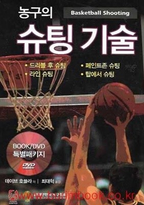 농구의 슈팅 기술 (Basketball shooting)