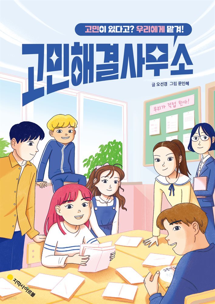 고민해결사무소