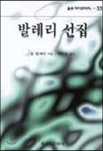 발레리 선집