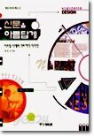 신문을 아름답게 : 비주얼 시대의 가로짜기 디자인