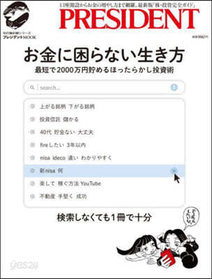お金に困らない生き方 最短で2000万円貯めるほったらかし投資