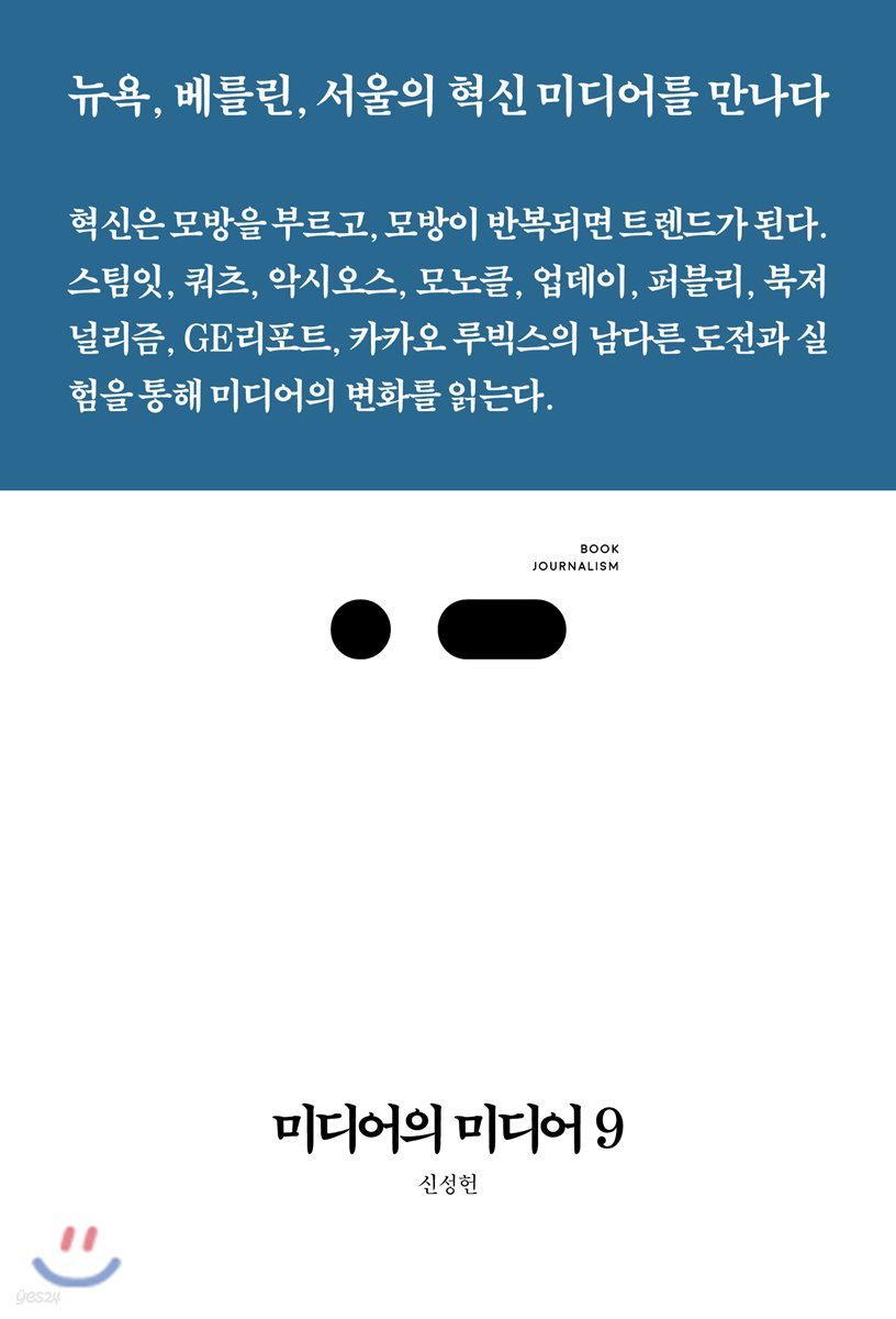 미디어의 미디어9