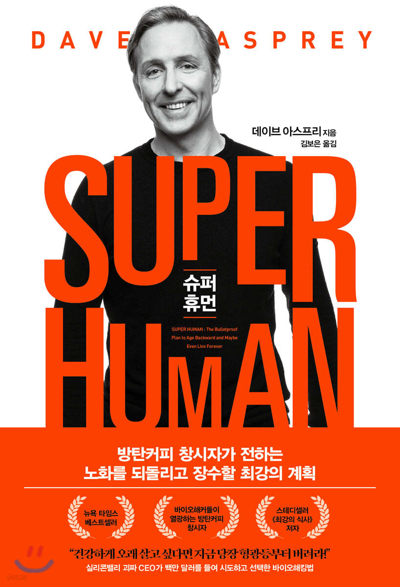 슈퍼 휴먼 SUPER HUMAN