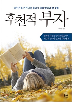 후천적 부자