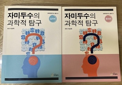 자두수의 과학적 탐구(원리편/실전편) 전2권