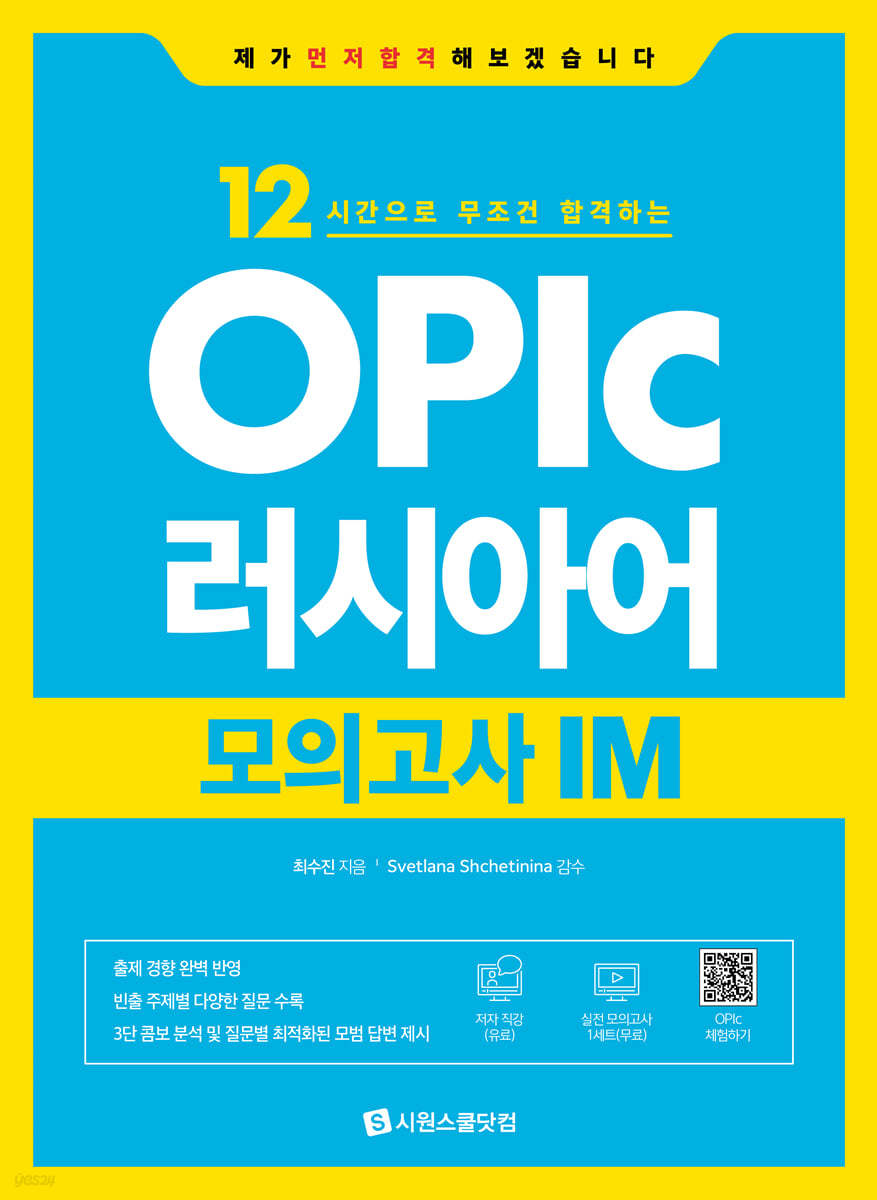 OPIc 러시아어 모의고사 IM