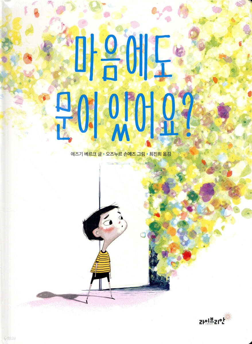 마음에도 문이 있어요?