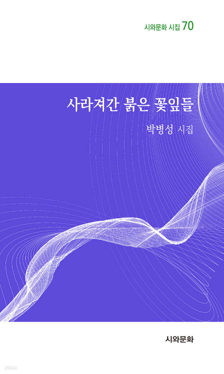 사라져간 붉은 꽃잎들