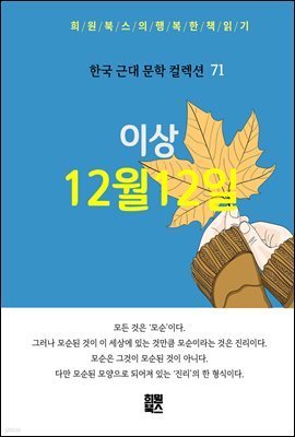 이상 - 12월 12일