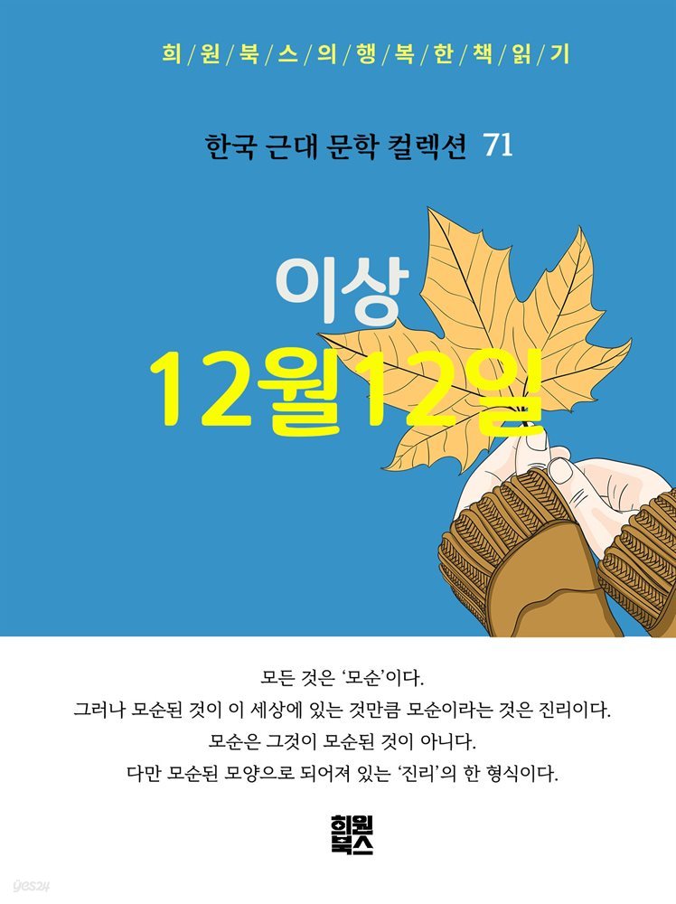 이상 - 12월 12일