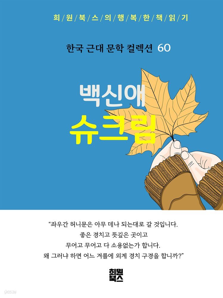 백신애 - 슈크림
